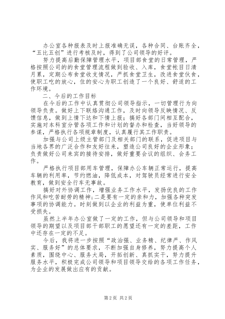 有关于办公室半年工作总结_第2页