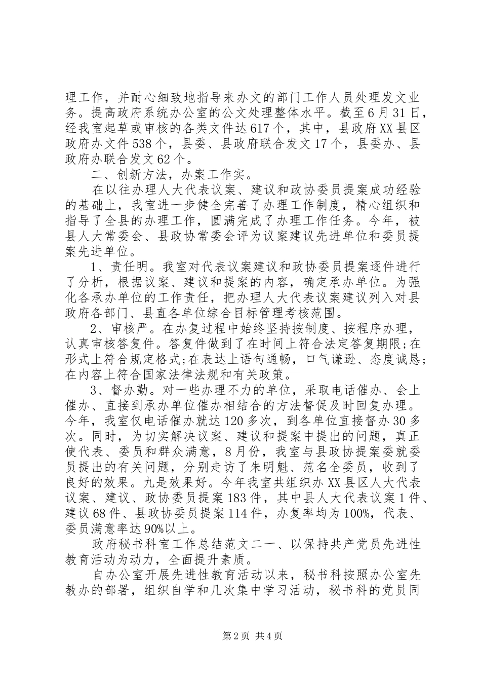 政府秘书科室工作总结_第2页