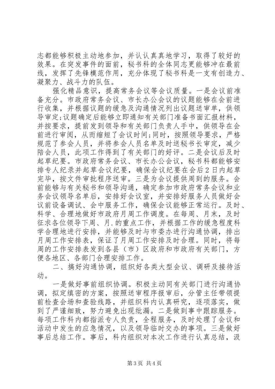 政府秘书科室工作总结_第3页