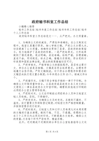 政府秘书科室工作总结