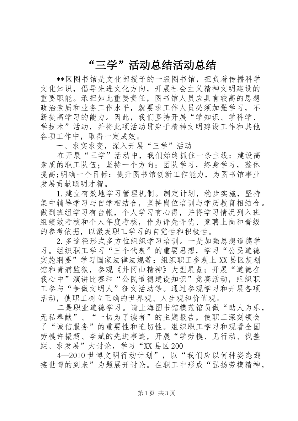 “三学”活动总结活动总结_1_第1页