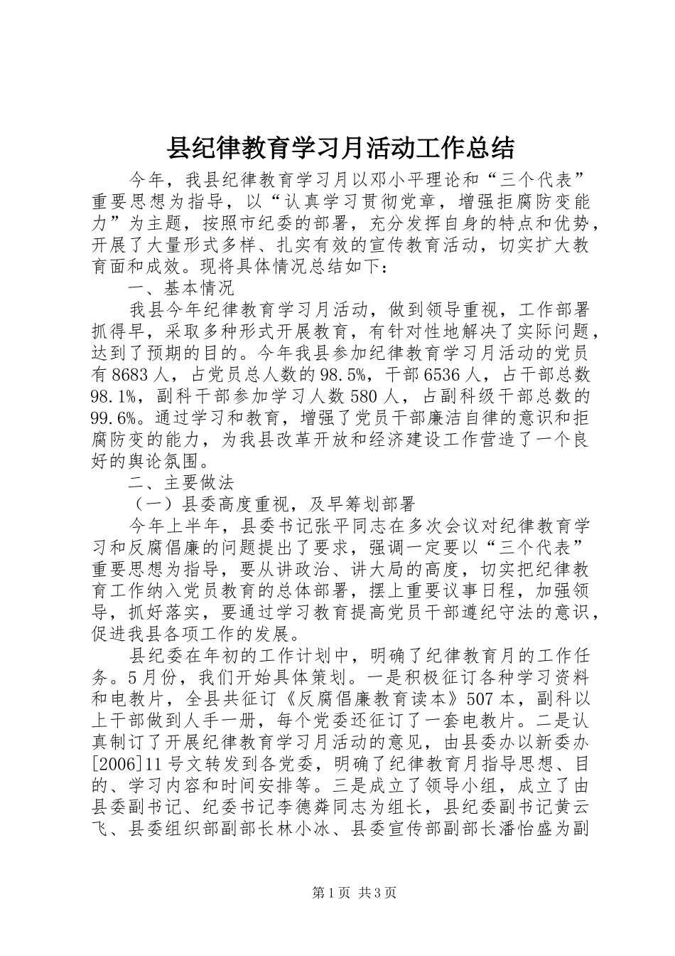 县纪律教育学习月活动工作总结_1_第1页