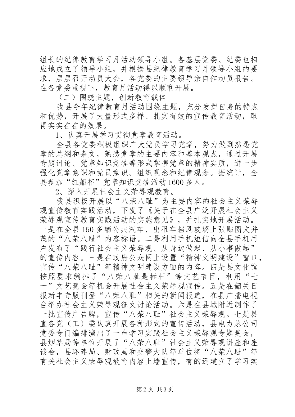 县纪律教育学习月活动工作总结_1_第2页
