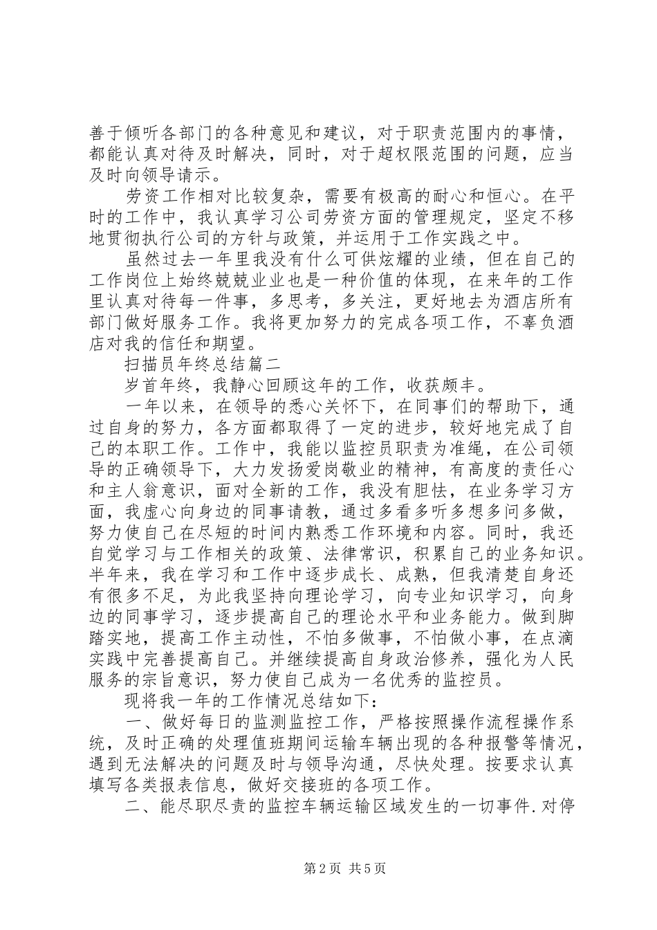 扫描员年终工作总结三篇_第2页