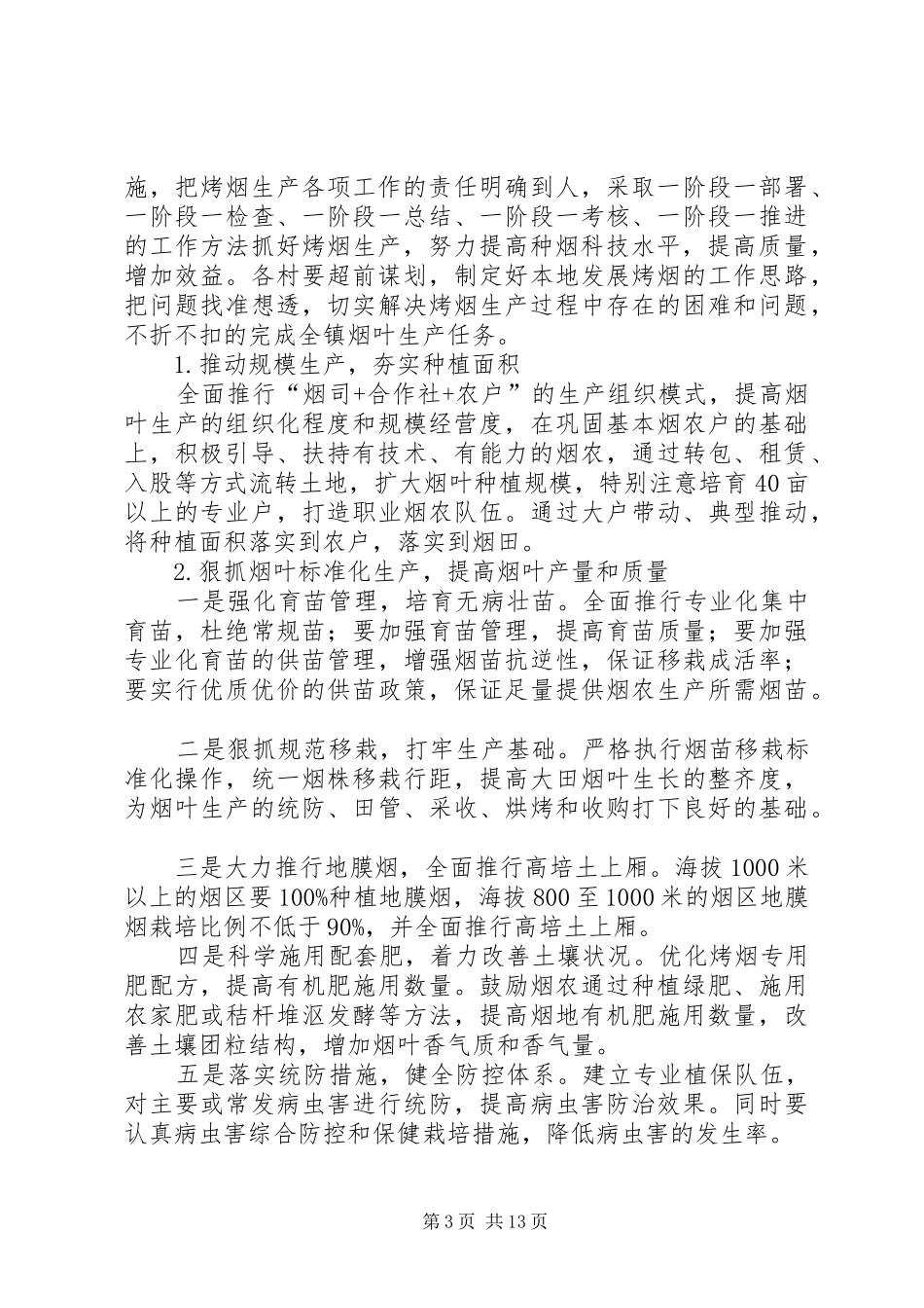 总结会发言(精选多篇)_第3页