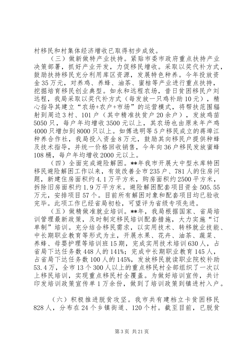 移民局上半年总结精选五篇_1_第3页