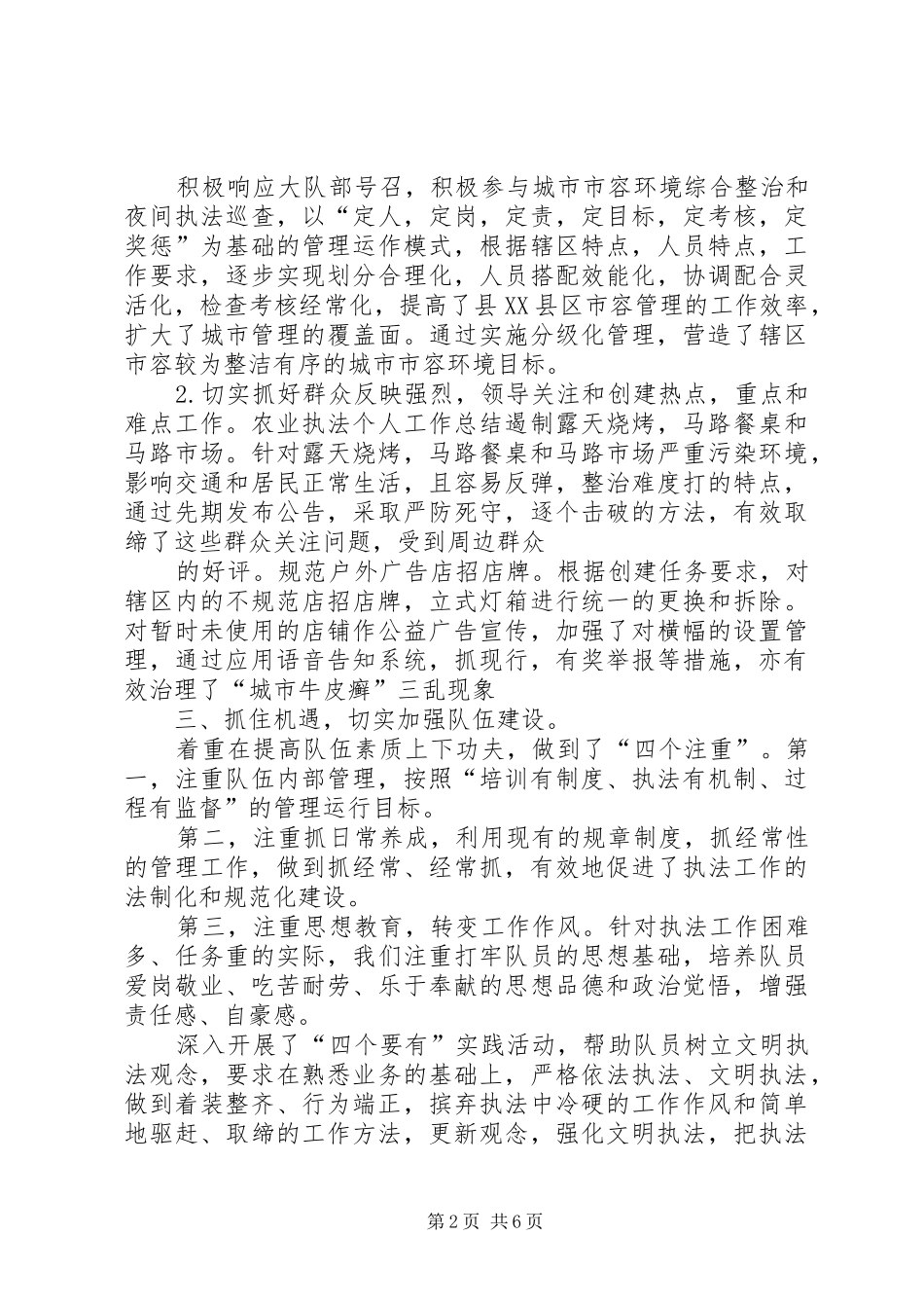 城管执法个人工作总结_第2页