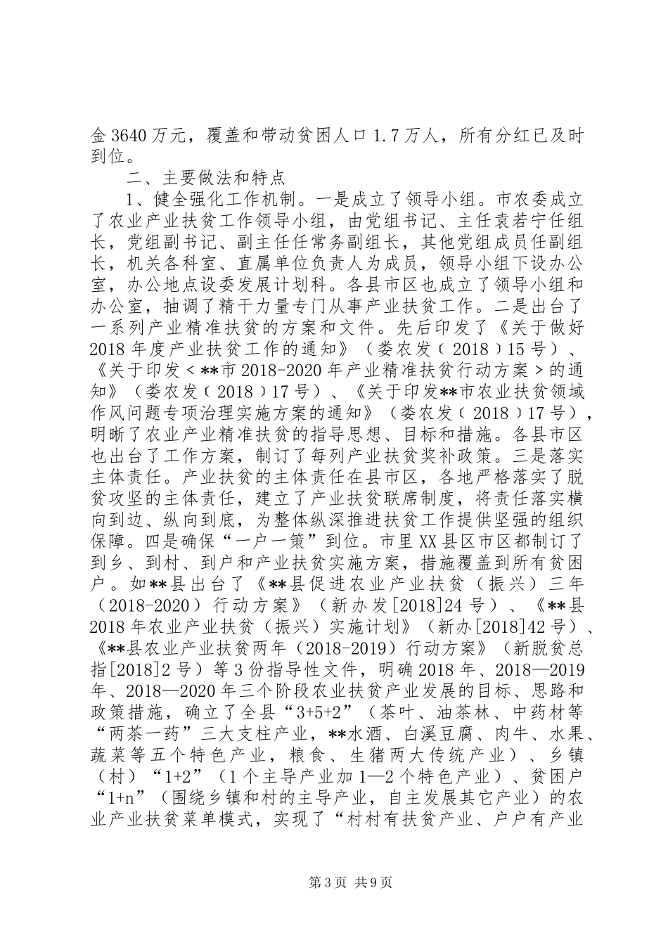 市XX年产业扶贫工作总结_第3页