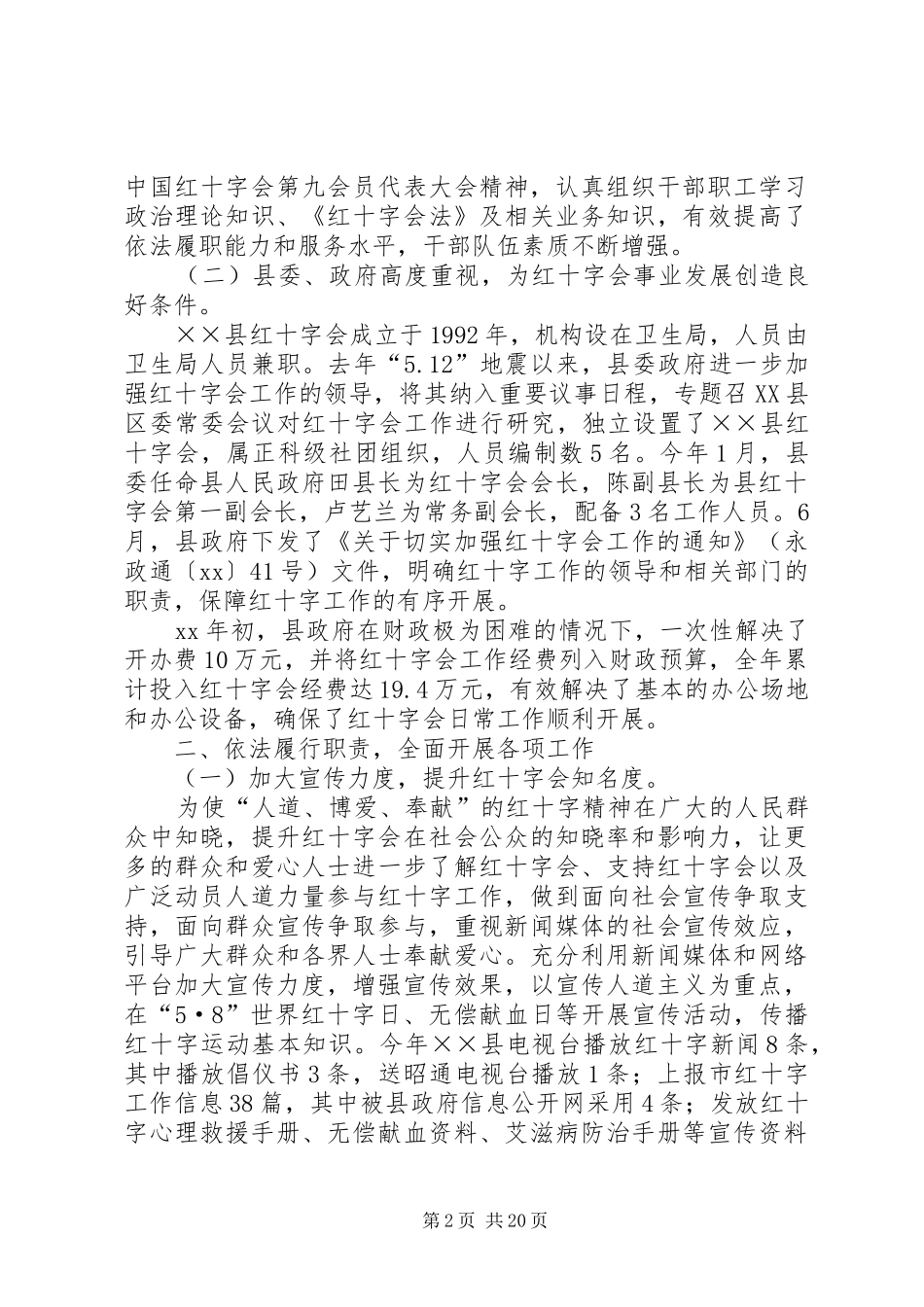 工作总结暨XX年工作要点(精选多篇)_第2页