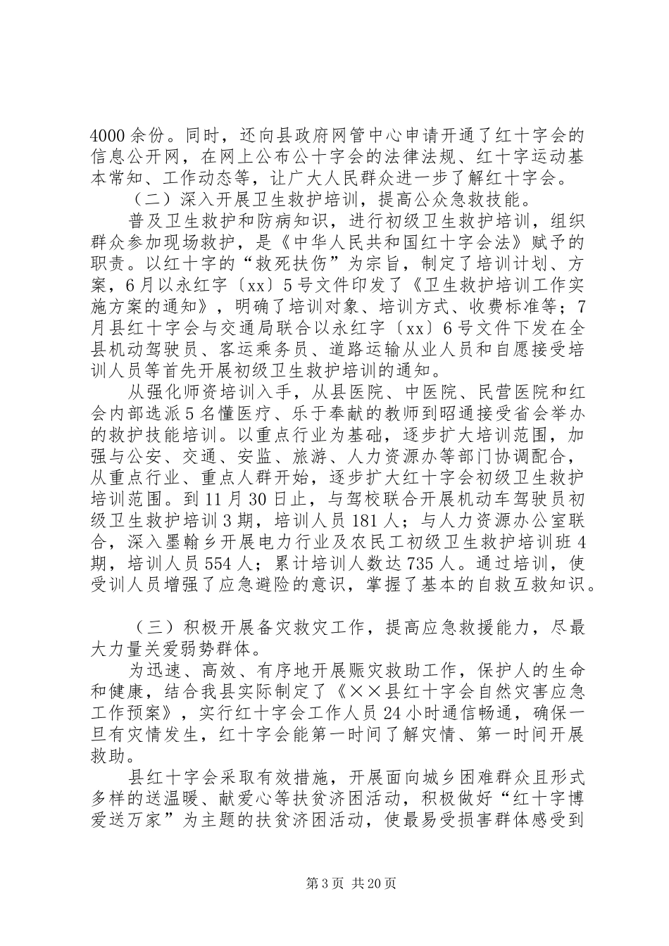 工作总结暨XX年工作要点(精选多篇)_第3页