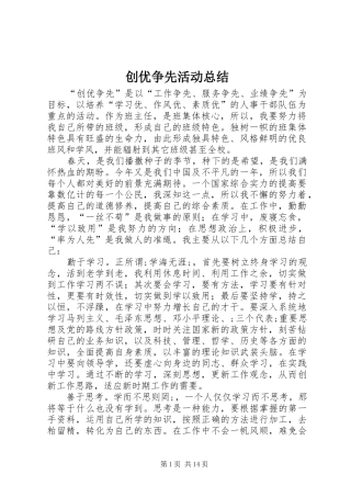 创优争先活动总结