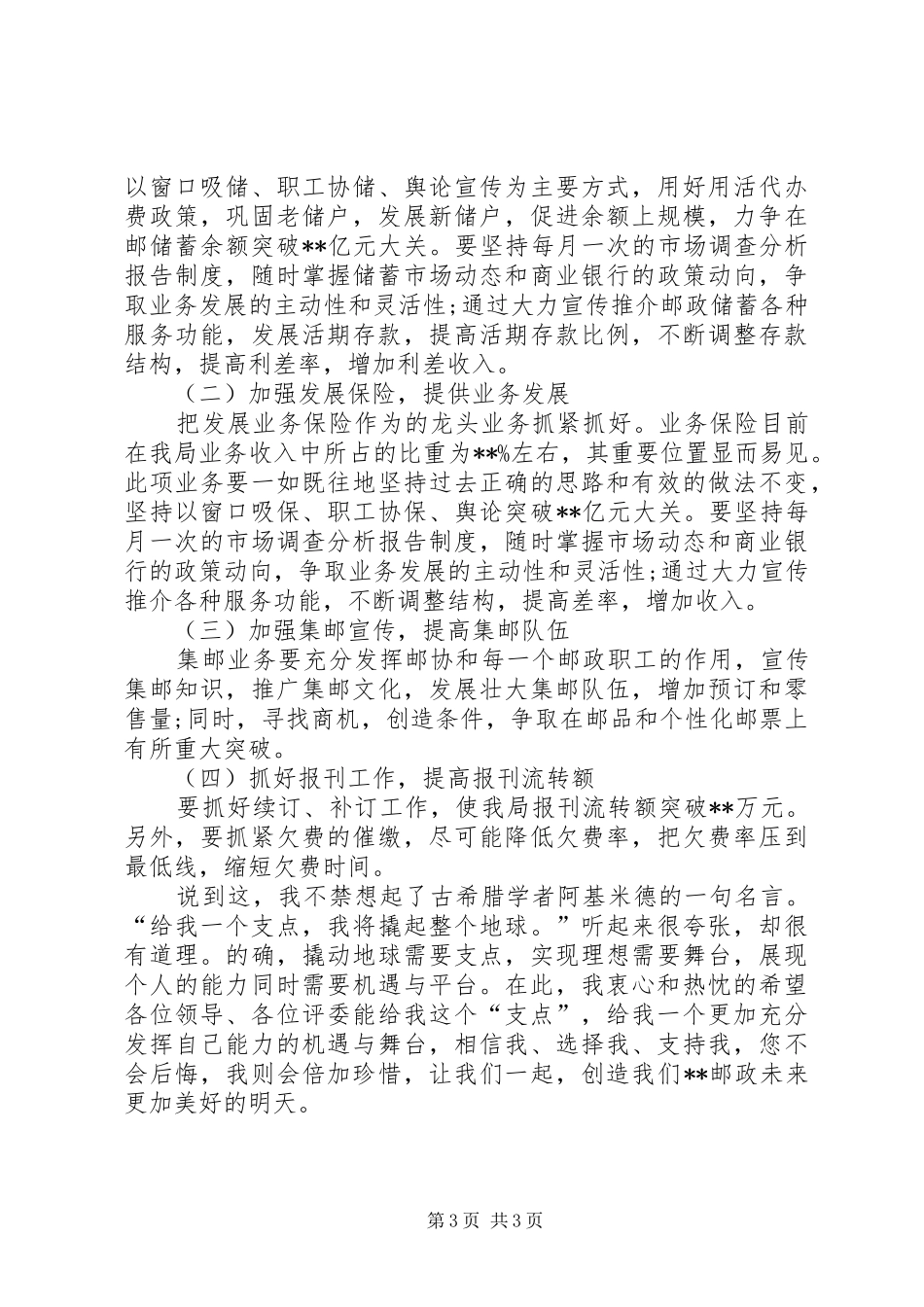 邮政职工XX年个人工作总结_第3页