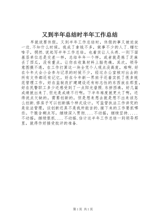 又到半年总结时半年工作总结_1