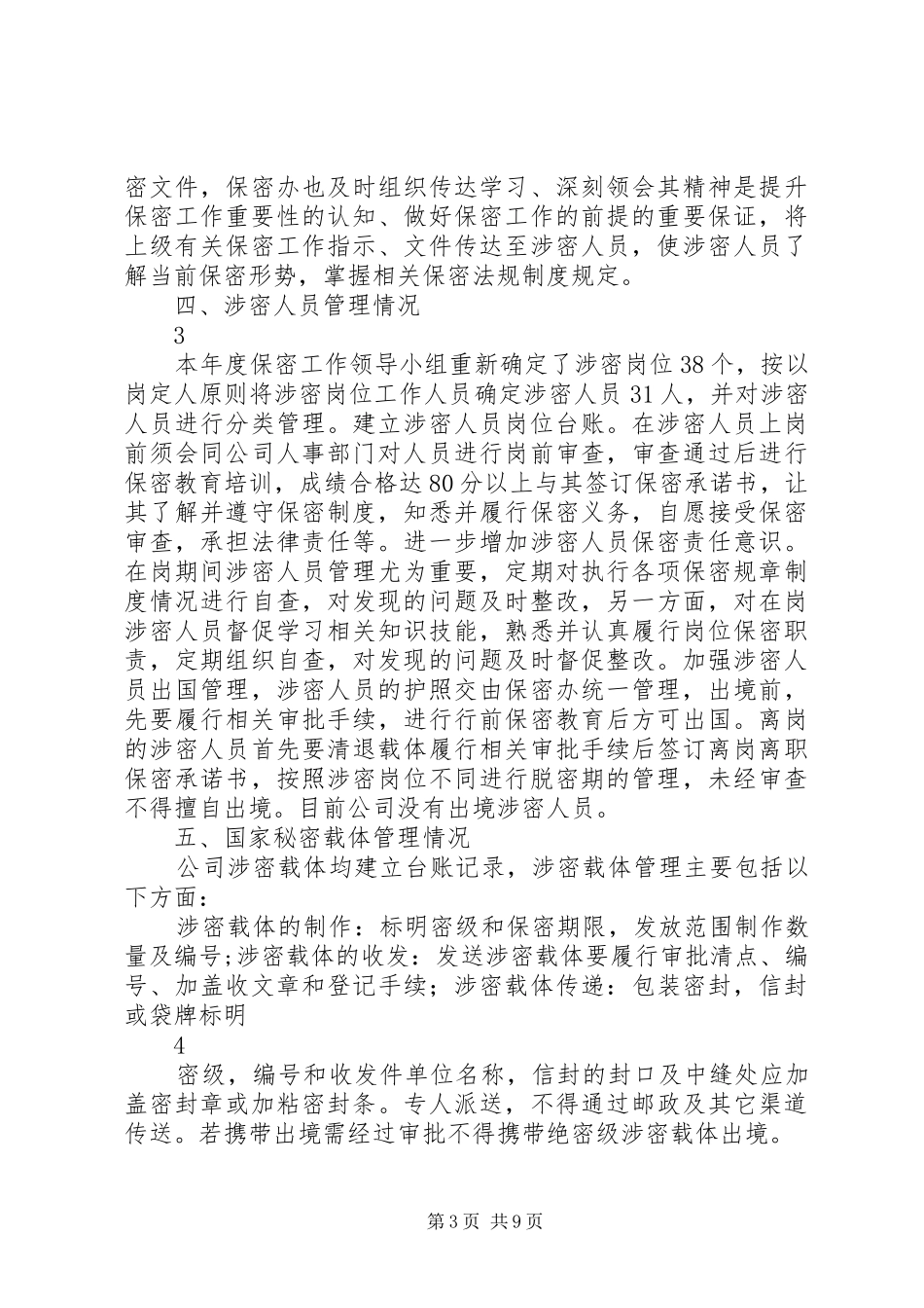 年度保密工作自查自评工作总结_第3页