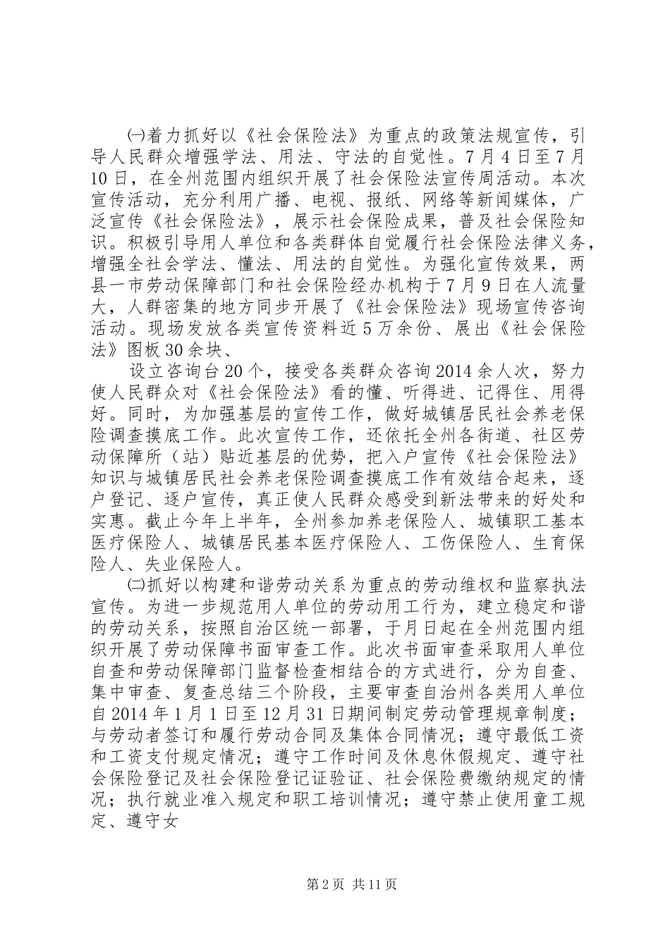 上半年六五普法工作总结_第2页