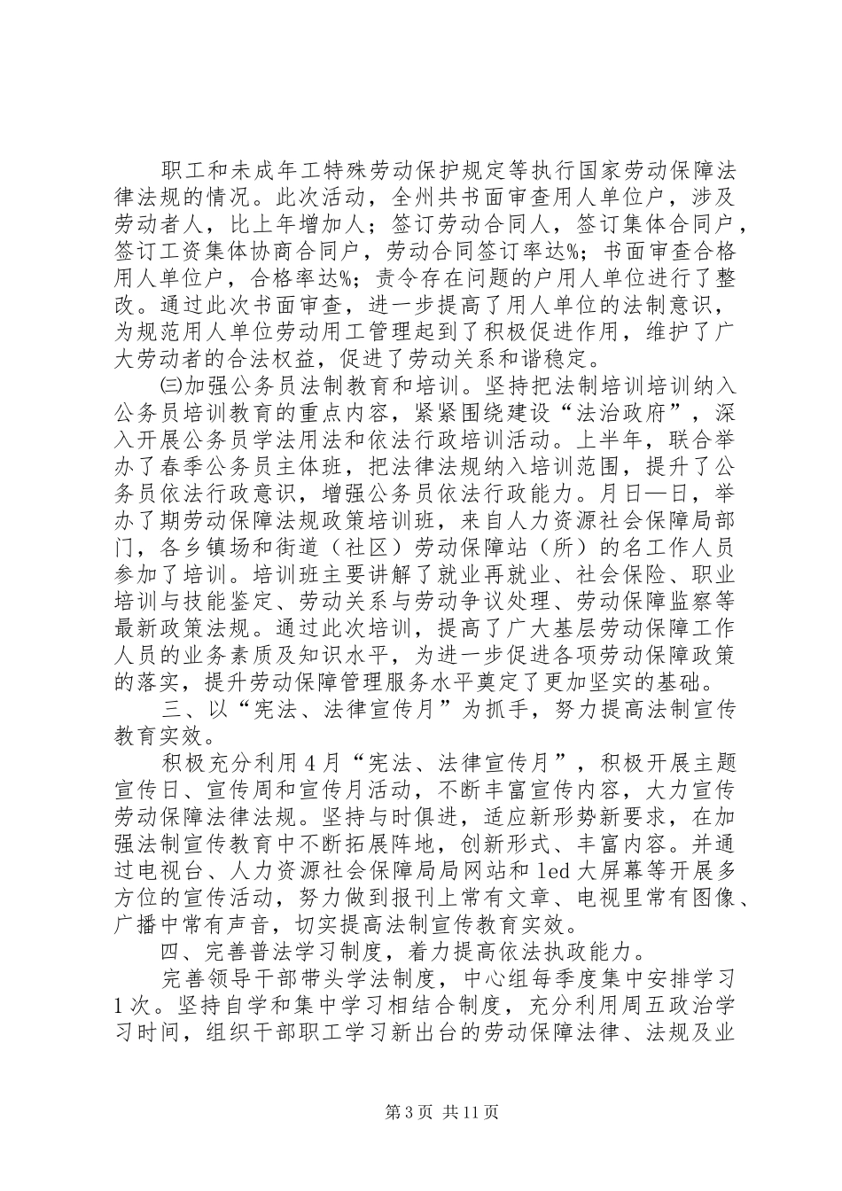 上半年六五普法工作总结_第3页