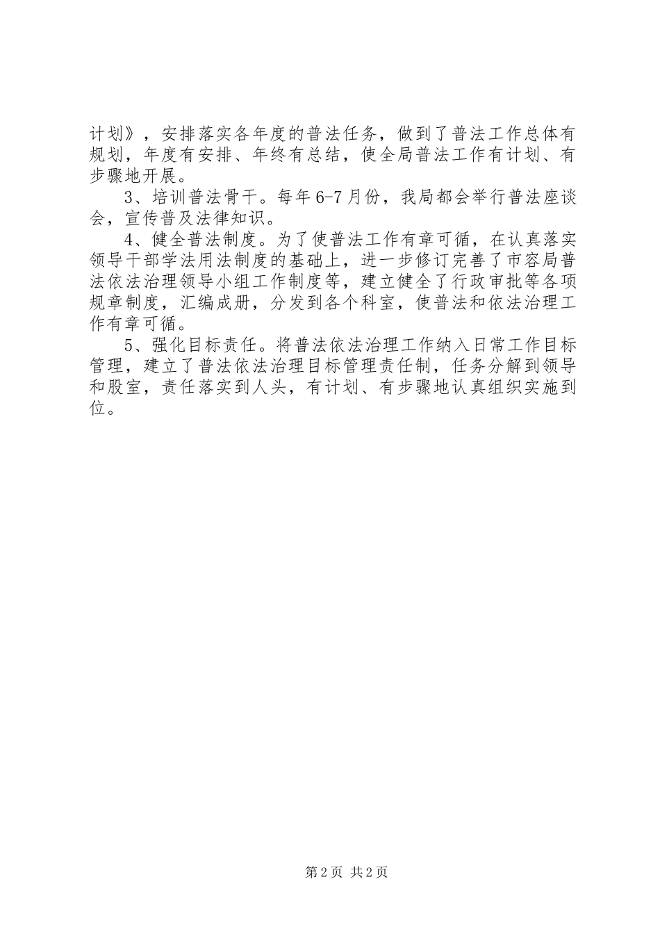 市容局“六五”普法半年总结情况汇报_第2页