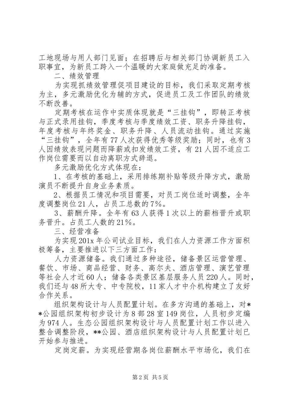 人力资源工作总结例文_第2页