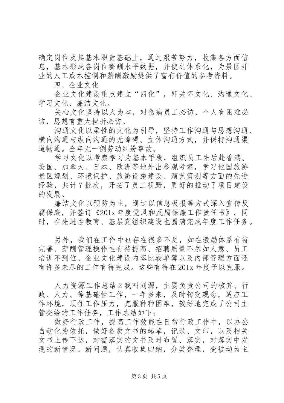 人力资源工作总结例文_第3页