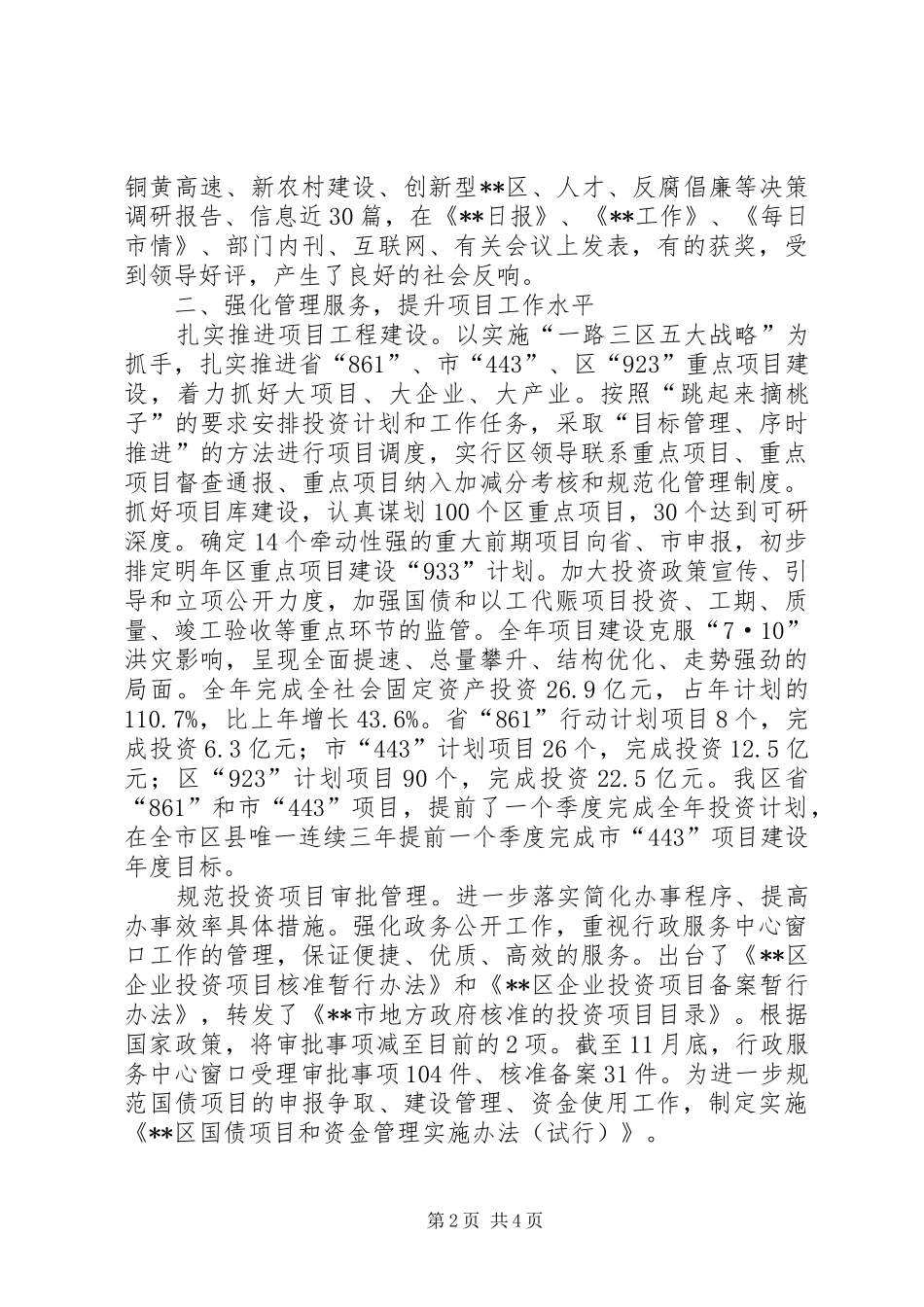 区发改委岗位目标责任制履行总结_1_第2页