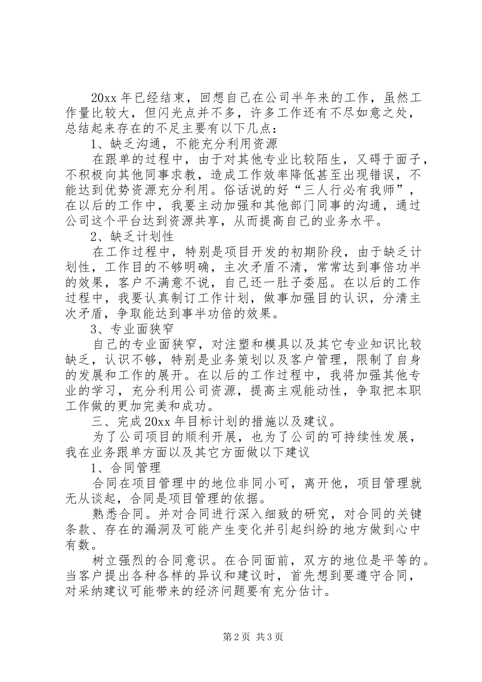 本年度职工个人工作总结_第2页
