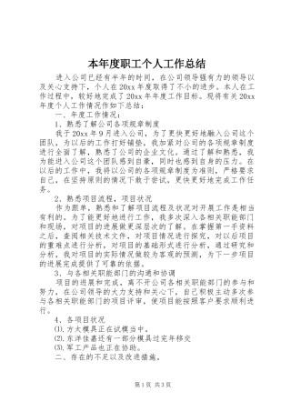 本年度职工个人工作总结