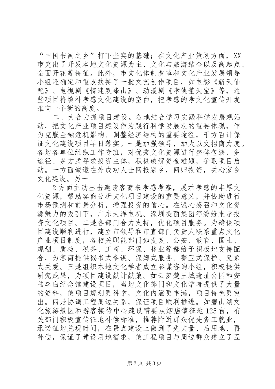 文化产业工作总结_第2页