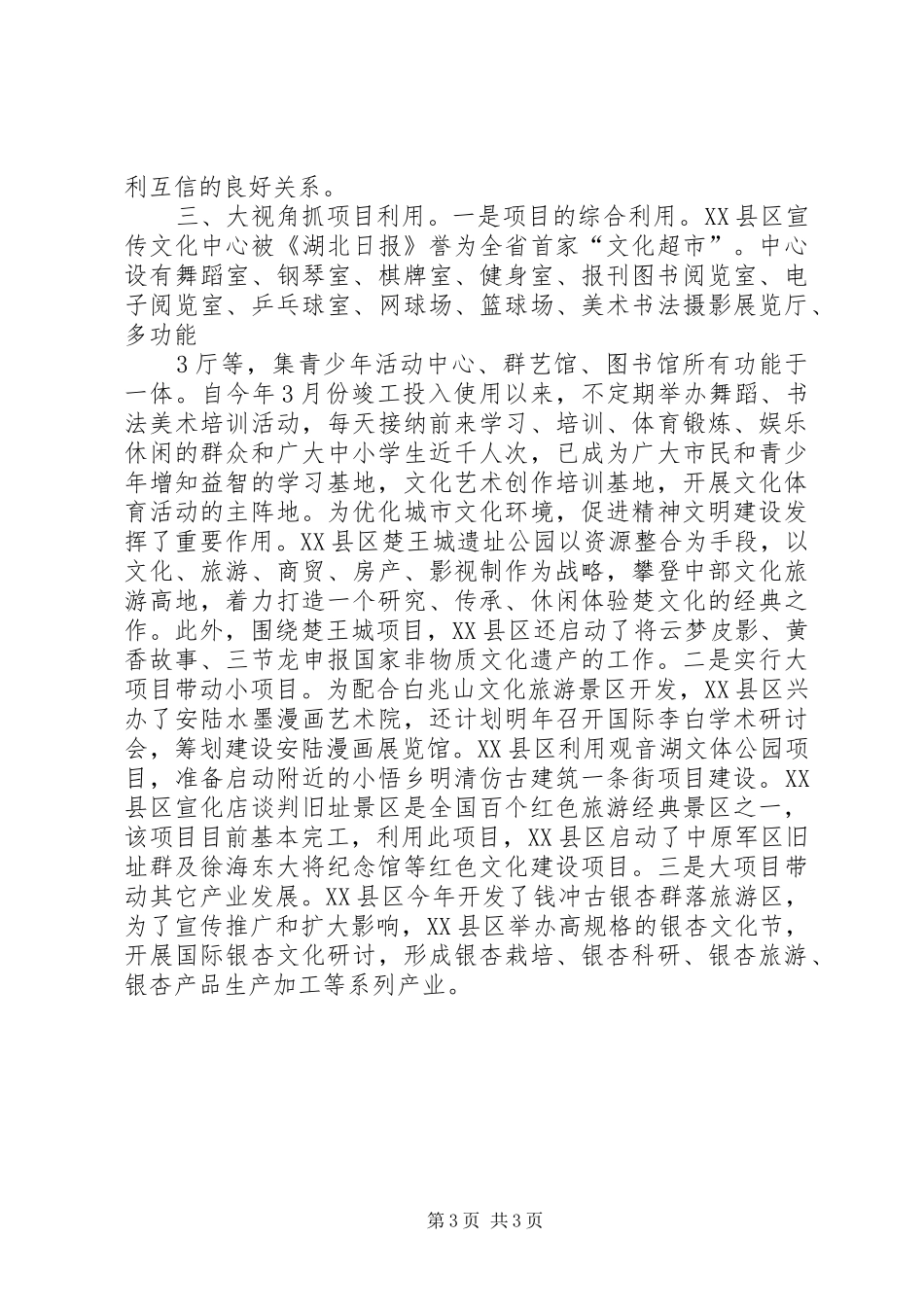 文化产业工作总结_第3页