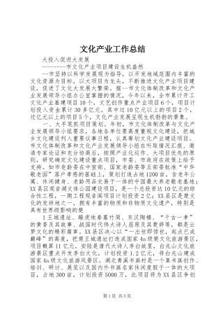 文化产业工作总结