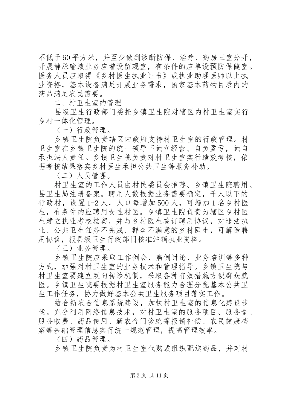 行政村卫生室年度工作总结_1_第2页