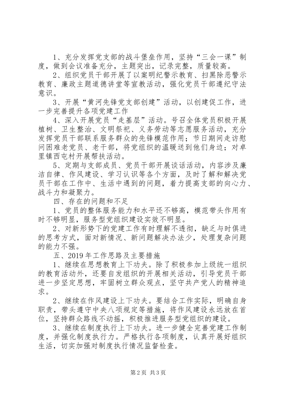 河务局党建工作总结_第2页