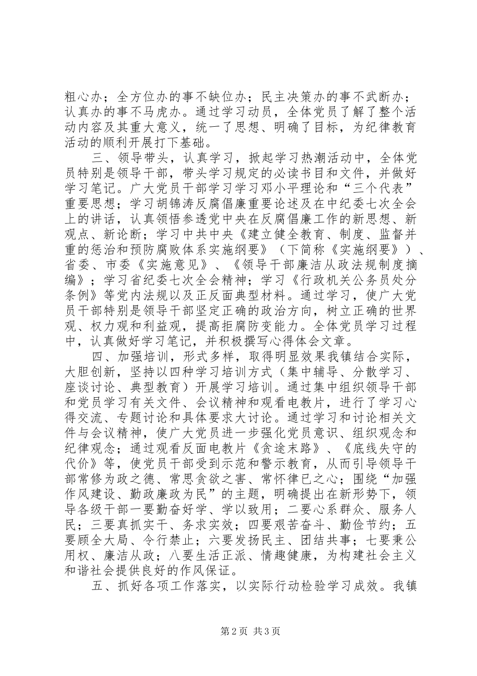乡镇纪律教育学习月活动总结_第2页