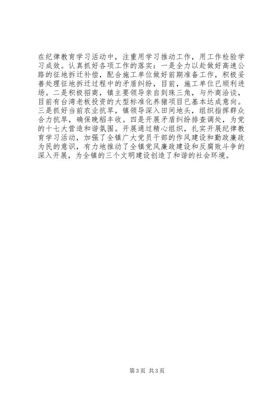 乡镇纪律教育学习月活动总结_第3页