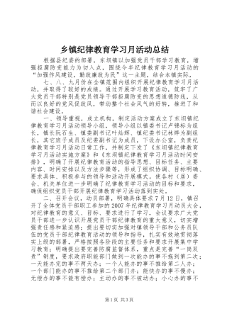 乡镇纪律教育学习月活动总结
