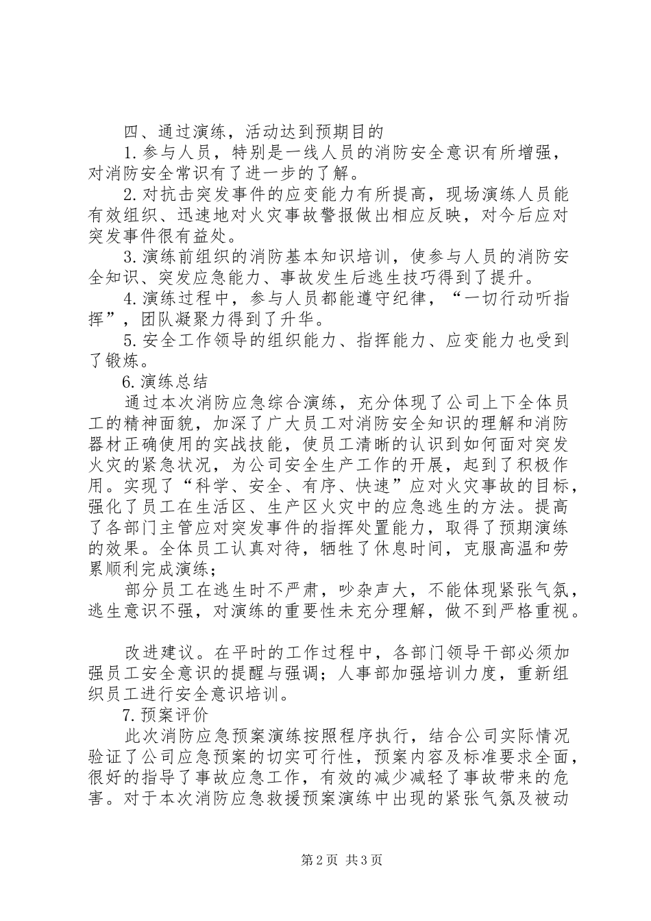 消防演练报告总结_1_第2页