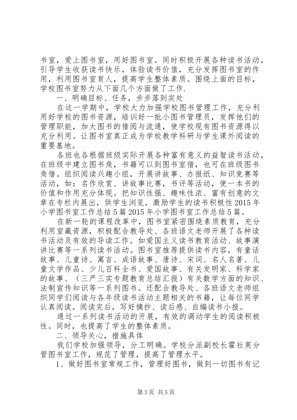 XX年小学图书室工作总结_第3页