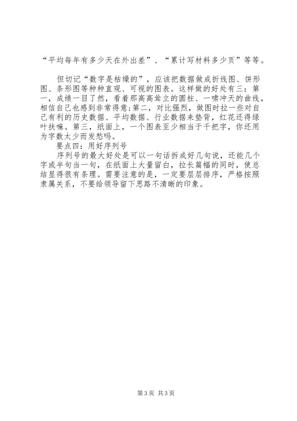 个人工作总结(万能版)[五篇范例]_1_第3页