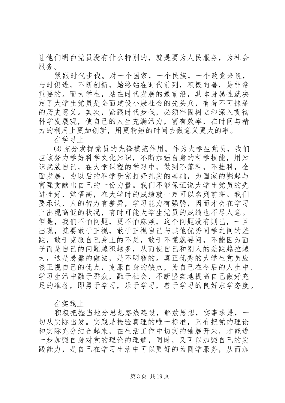 高级党校培训总结_第3页