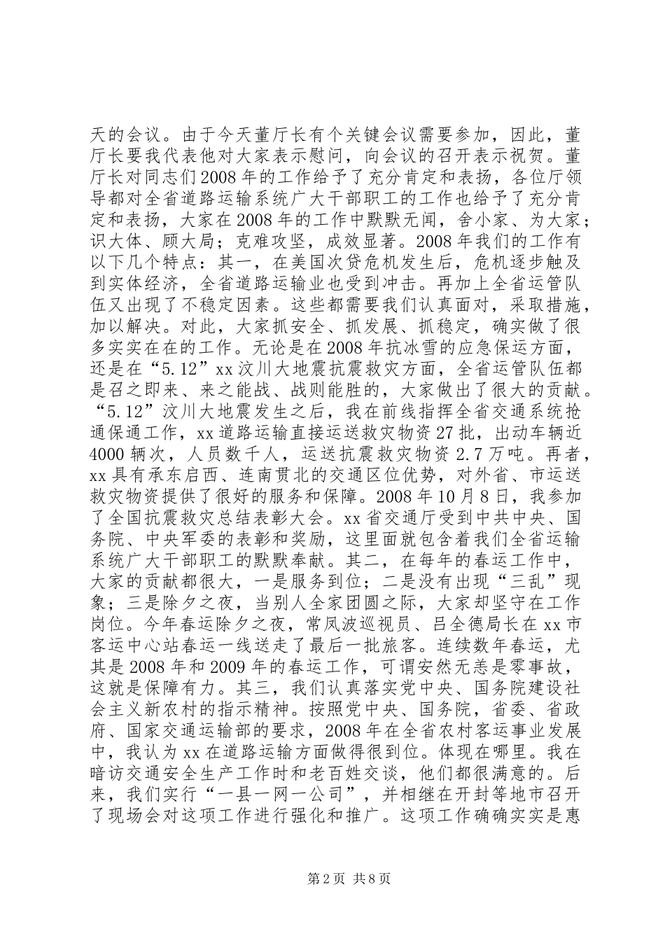 在全县道路运输工作总结暨表彰大会上的讲话_第2页