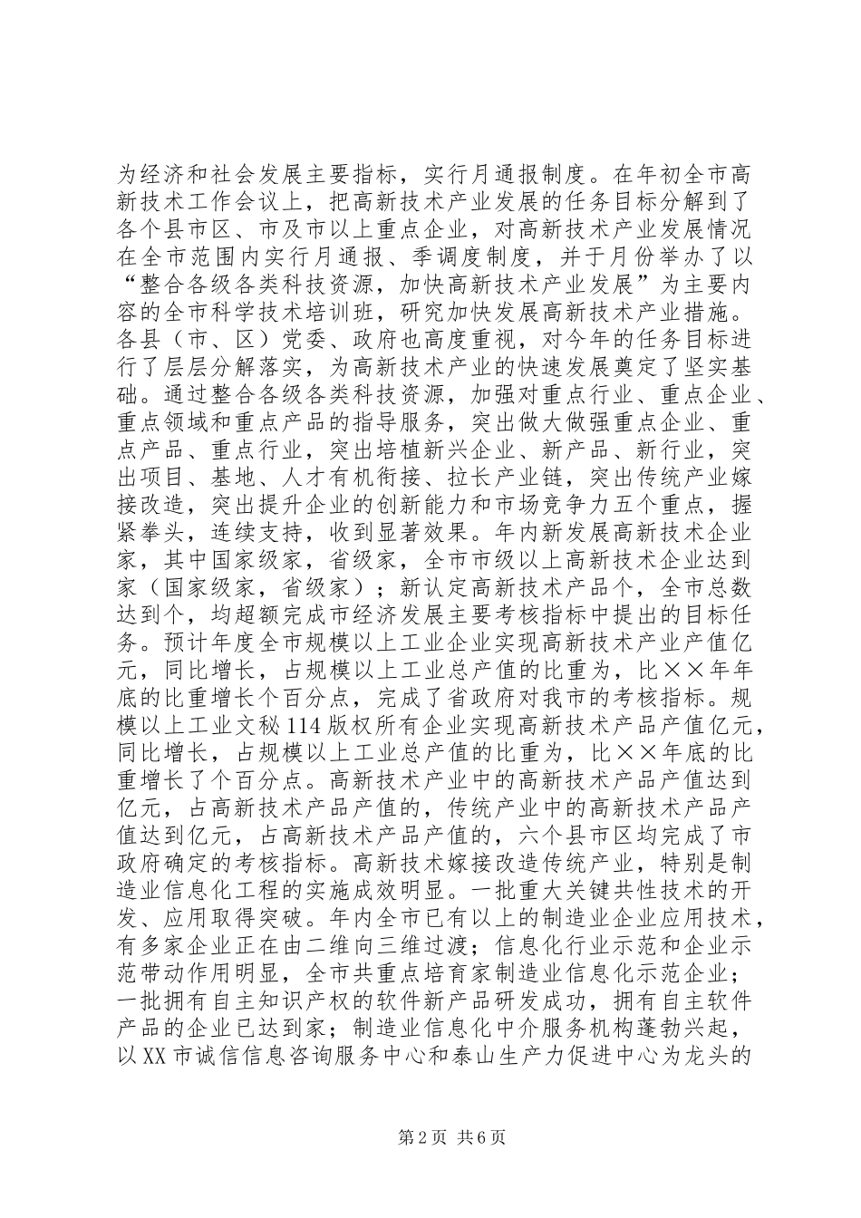 全市科技工作总结_1_第2页