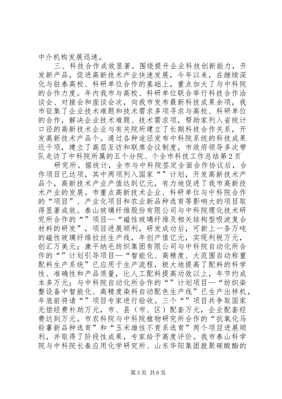 全市科技工作总结_1_第3页