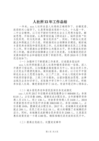 人社所XX年工作总结
