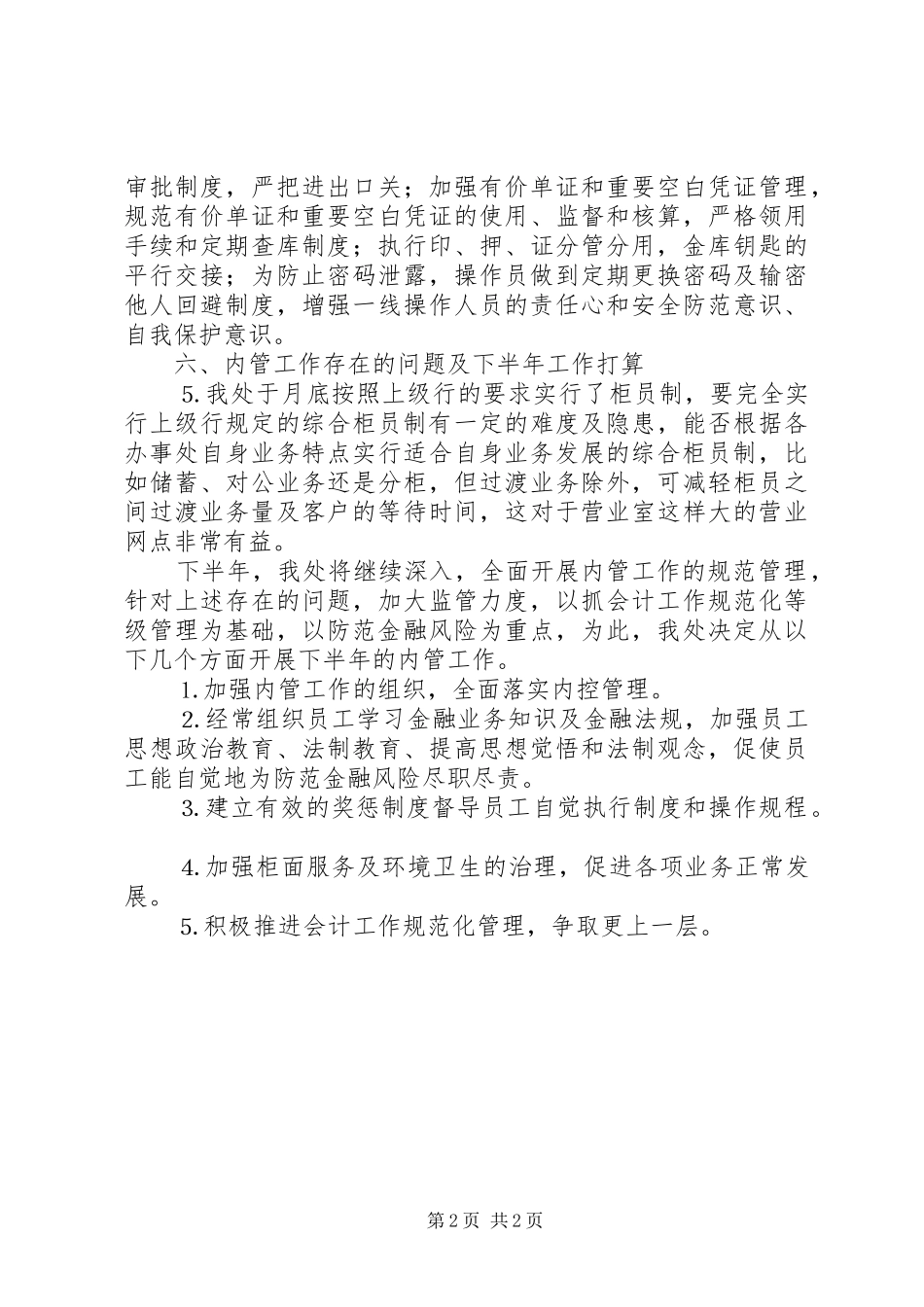 上半年工作总结金融系统_1_第2页