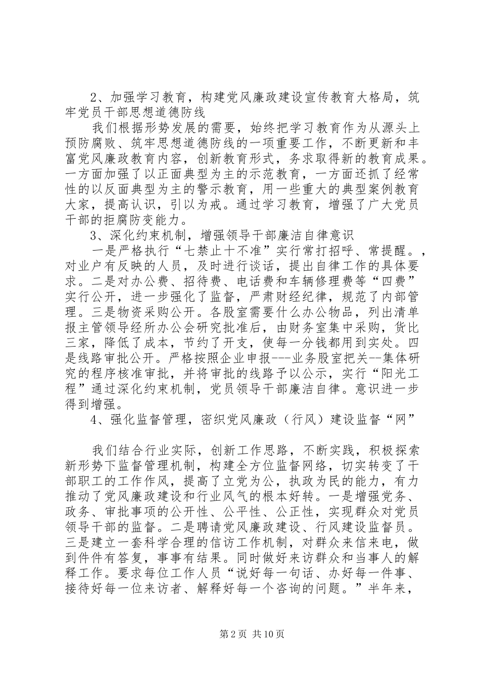 县公路运输管理所上半年工作总结_第2页