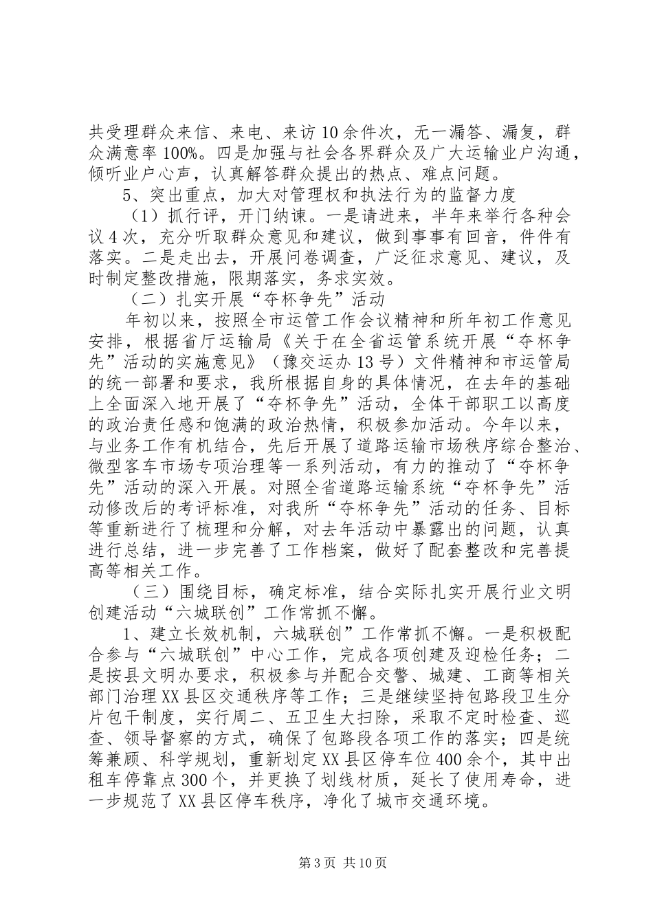 县公路运输管理所上半年工作总结_第3页