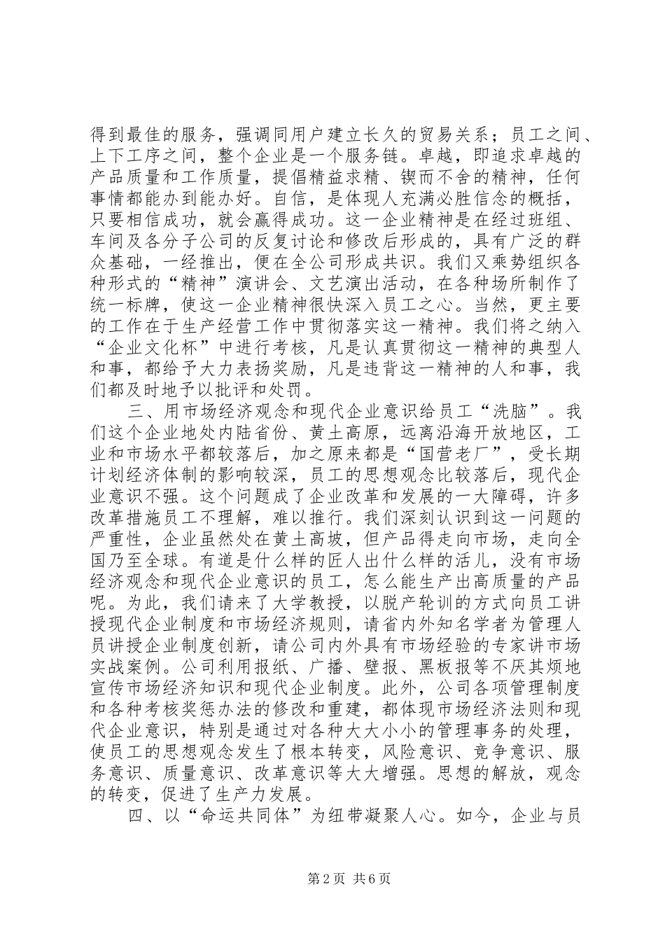 企业文化建设工作总结_1_第2页