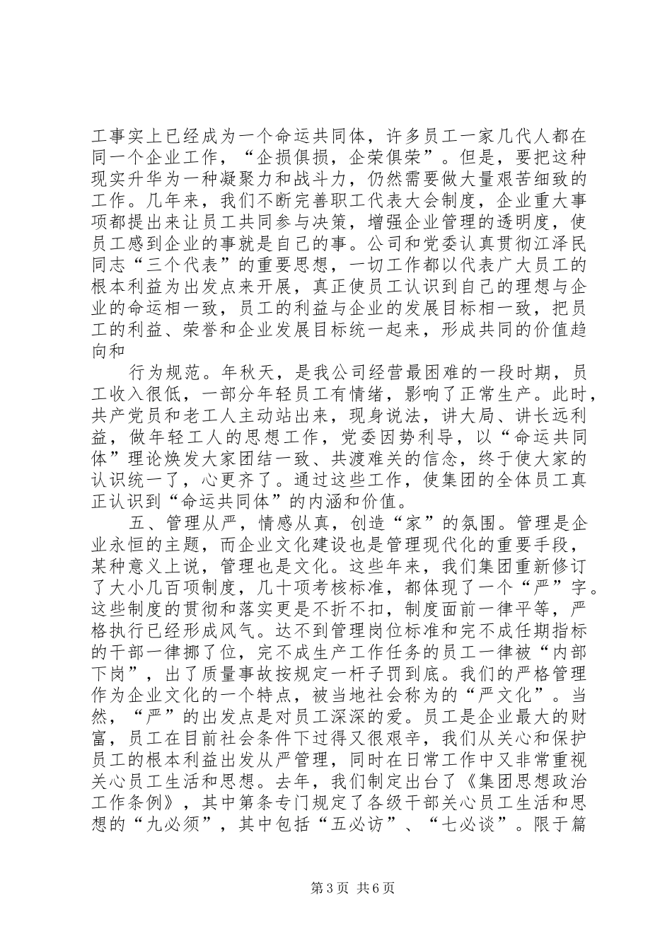 企业文化建设工作总结_1_第3页