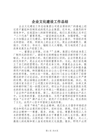 企业文化建设工作总结_1