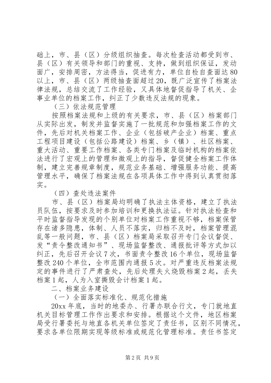 十五期间全市档案工作总结_1_第2页