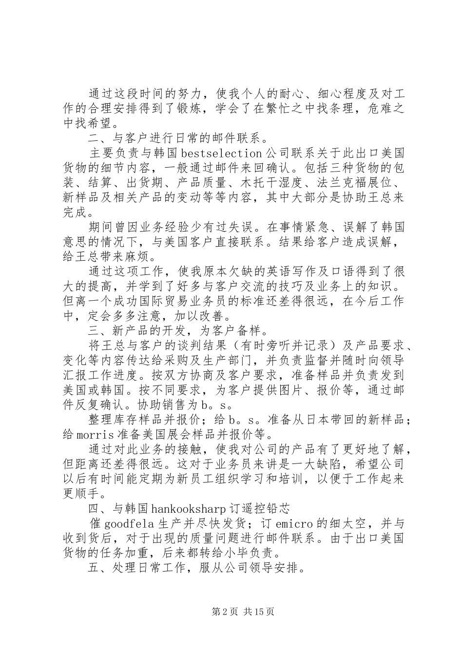 业务人员年度工作总结模板_第2页